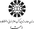 کتب انتشارات سمت