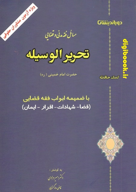 کمک حافظه تحریرالوسیله