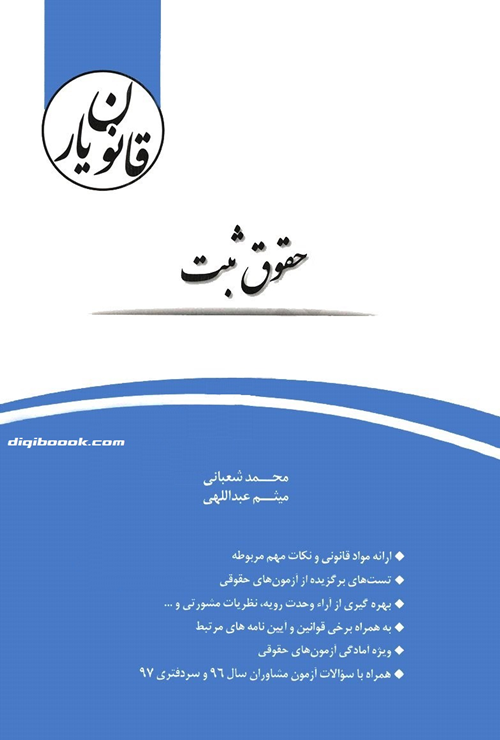 قانون يار حقوق ثبت (چتردانش)