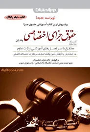 کمک حافظه حقوق جزای اختصاصی جلد اول (شادی عظیم زاده)