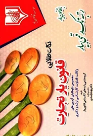 نکات طلایی قانون یار تجارت( بهنام اسدی)