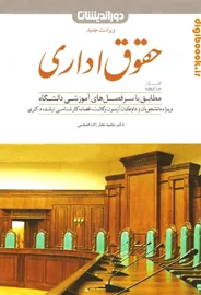 کمک حافظه حقوق اداری