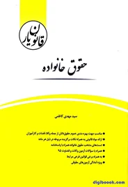 قانون يار حقوق خانواده (چتردانش)