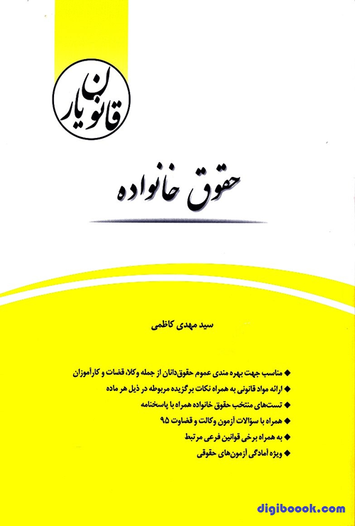 قانون يار حقوق خانواده (چتردانش)