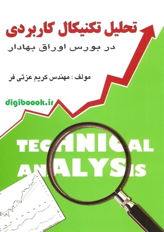 تحلیل تکنیکال کاربردی در بورس اوراق بهادار