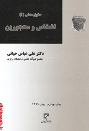 اشخاص و محجورین (حیاتی)