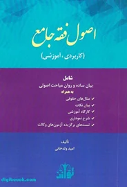 اصول فقه جامع (ولدخاني)