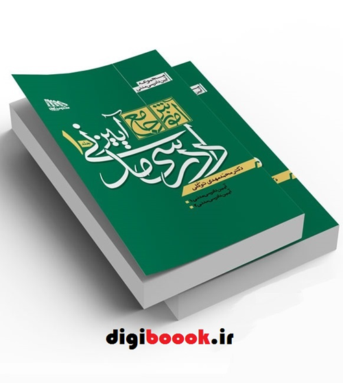 آموزش جامع آیین دادرسی مدنی (دو جلدی)| مهدی توکلی (جلد شومیز)