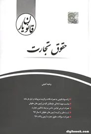 قانون يار حقوق تجارت (چتردانش)