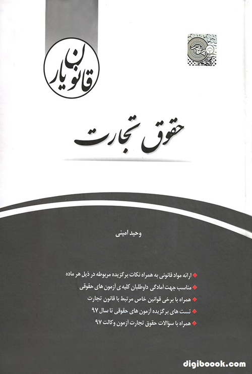 قانون يار حقوق تجارت (چتردانش)