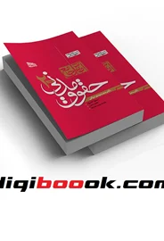 آموزش جامع حقوق مدنی (دو جلدی) | مهدی توکلي | جلد شومیز