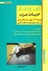 آزمون یار ادبیات عرب (ویژه آزمون سردفتری) | اندیشه ارشد