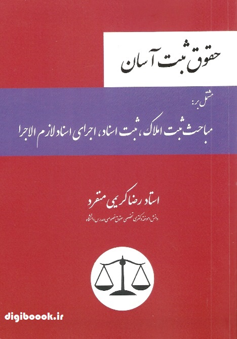 حقوق ثبت آسان (رضا کریمی منفرد) چتردانش