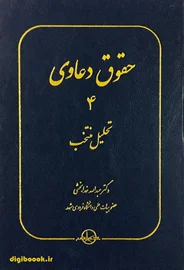 حقوق دعاوی 4 ، تحلیل منتخب (خدابخشی)