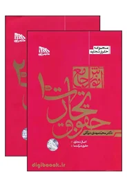 آموزش جامع حقوق تجارت (دو جلدی) | توکلی (شومیز)