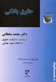 حقوق بانکی (سلطانی)