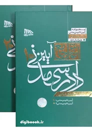 آموزش جامع آیین دادرسی مدنی (دو جلدی)| مهدی توکلی (جلد سخت)