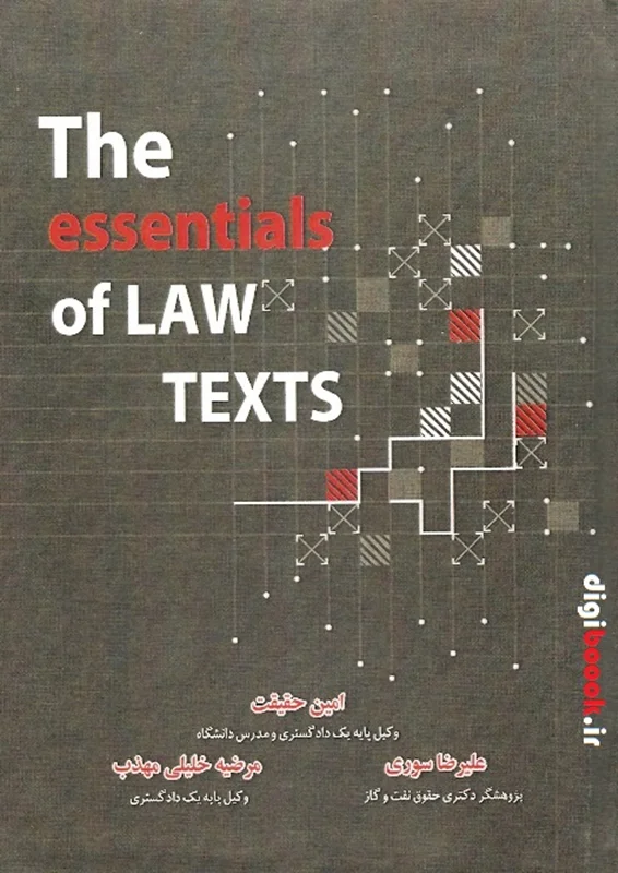 The essentials of LAW TEXTS | امین حقیقت