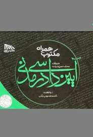 مکتوب همراه آیین دادرسی مدنی (نموداری) | مکتوب آخر